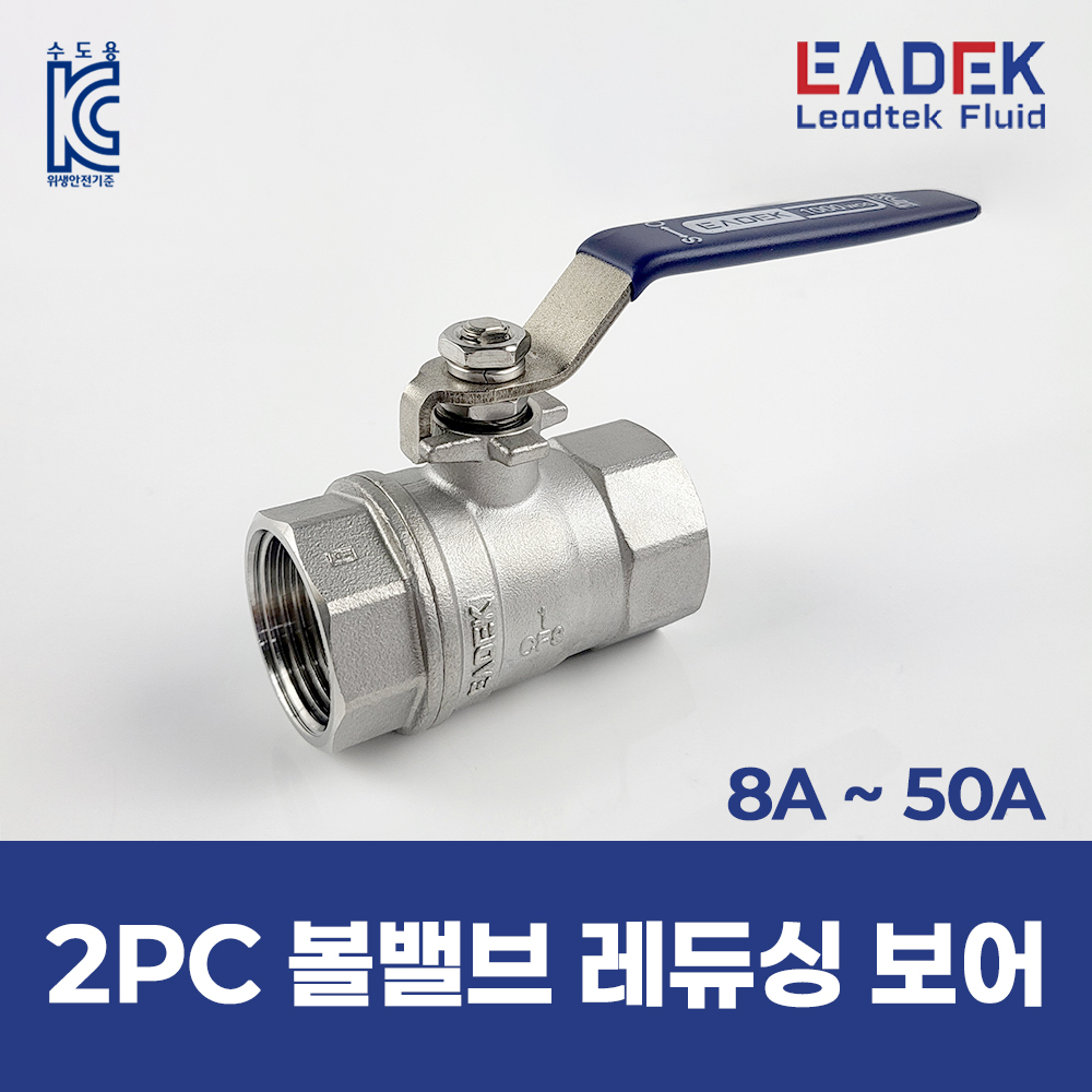 2PC 볼밸브 레듀싱 보어