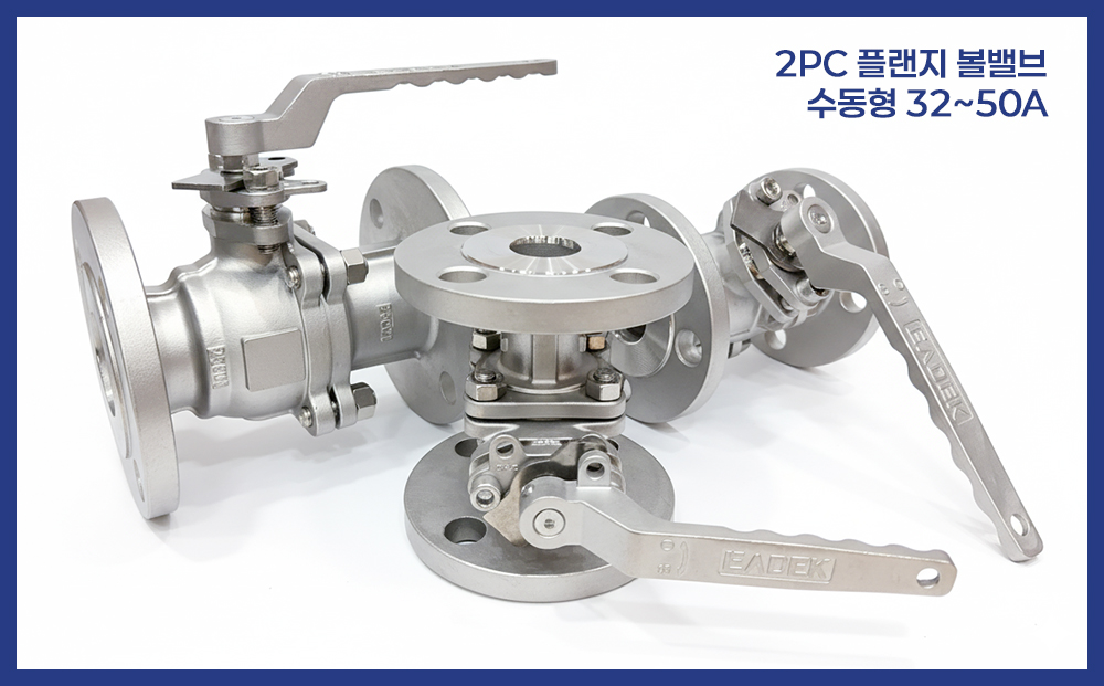 2PC 플랜지 볼밸브 수동형 락타입